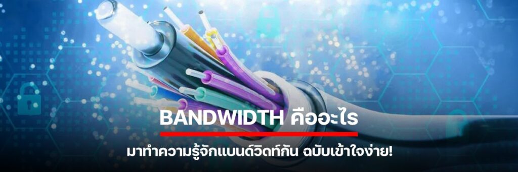 Bandwidth