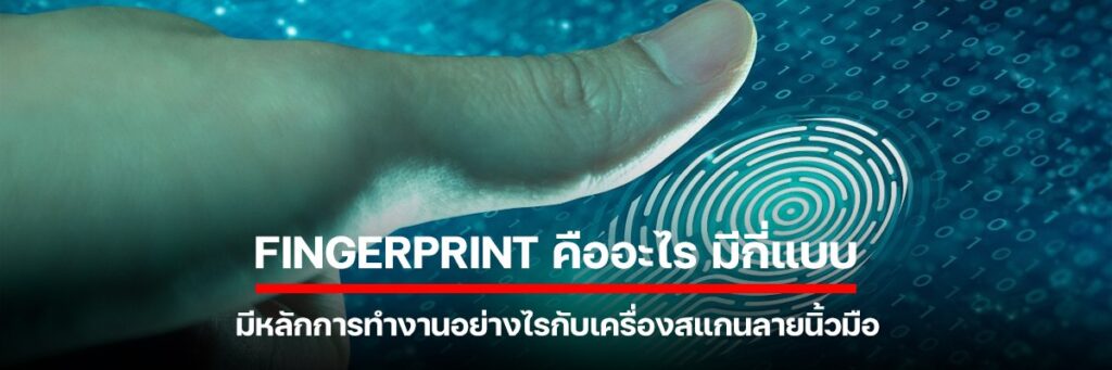 Fingerprint