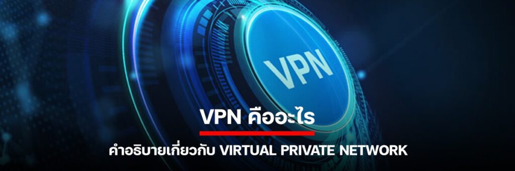 VPN
